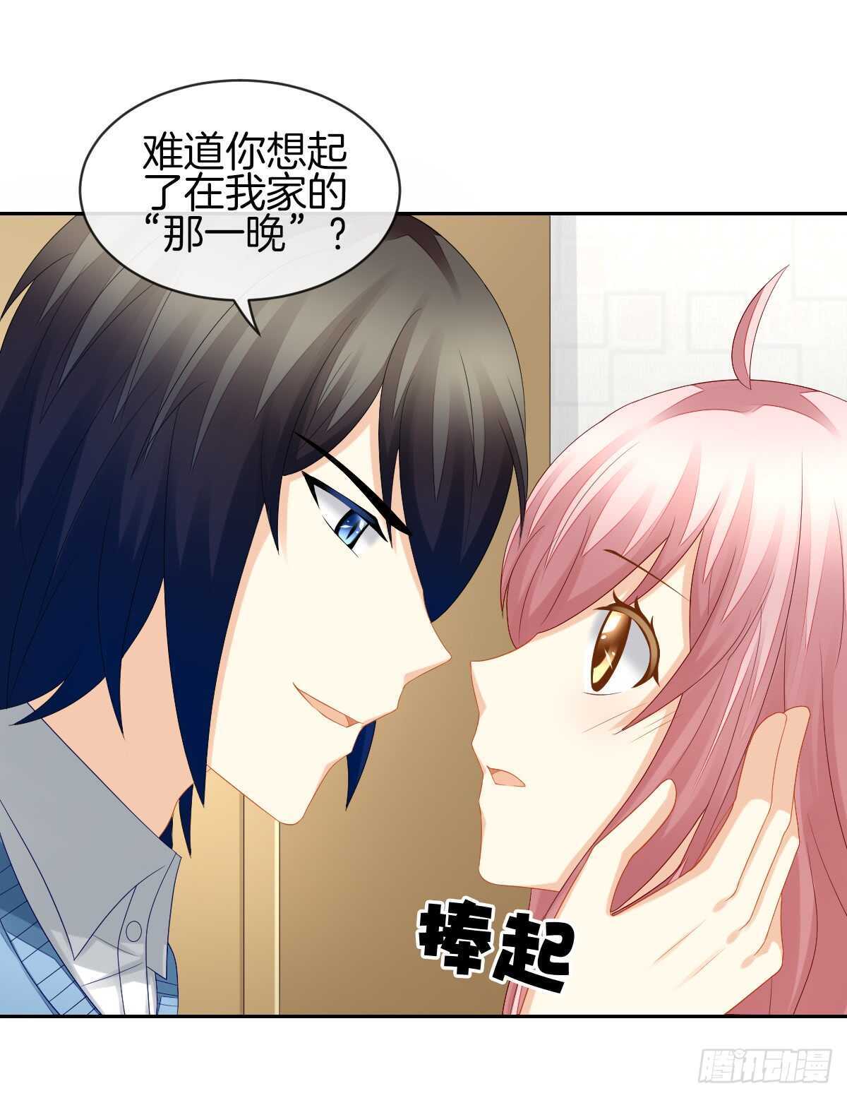 《猫系校草独宠爱》被告白了？！ 第23页