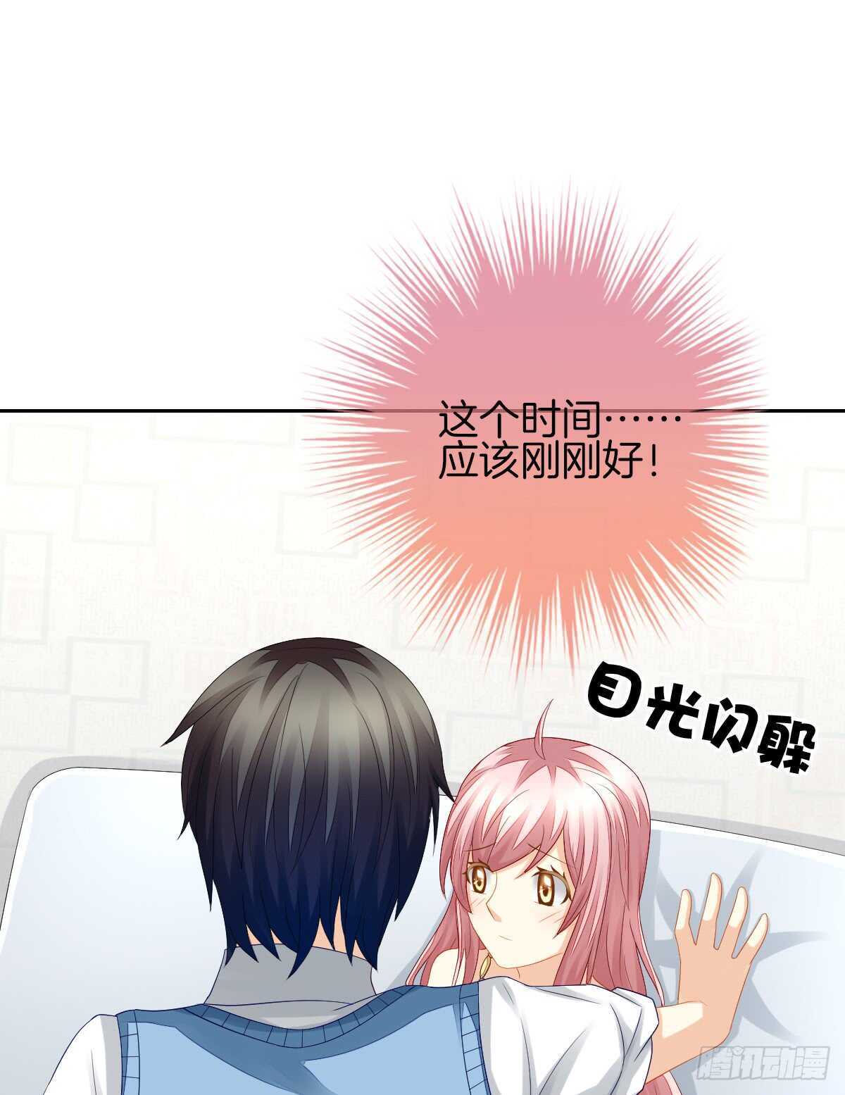 《猫系校草独宠爱》被告白了？！ 第24页