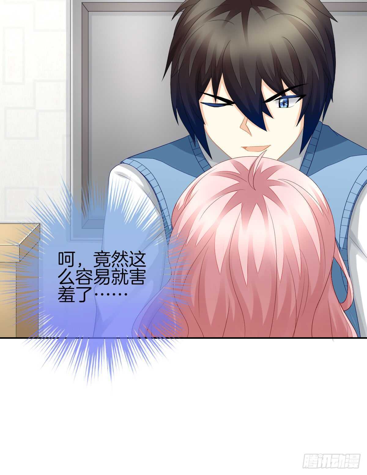 《猫系校草独宠爱》被告白了？！ 第26页