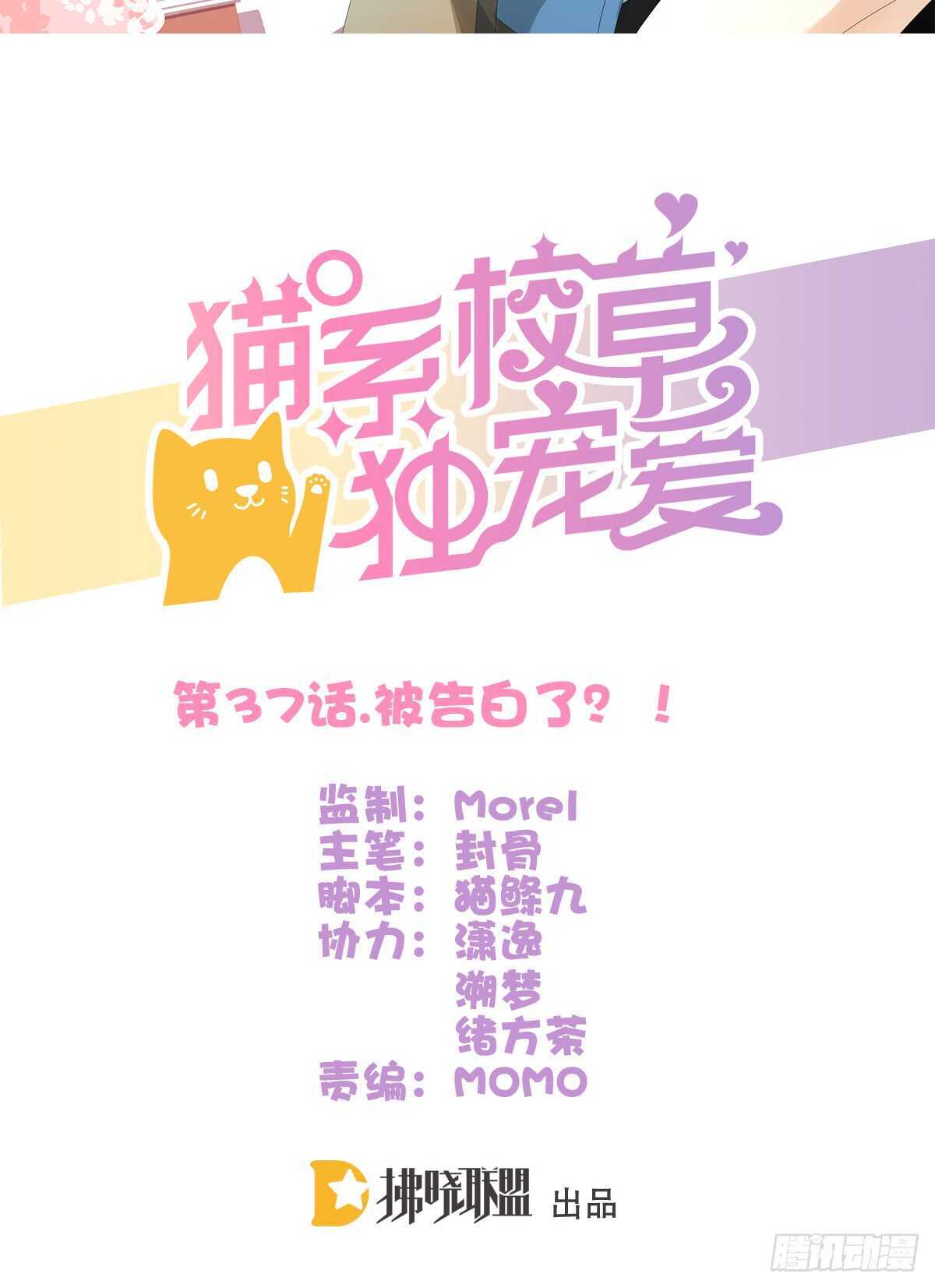 《猫系校草独宠爱》被告白了？！ 第2页