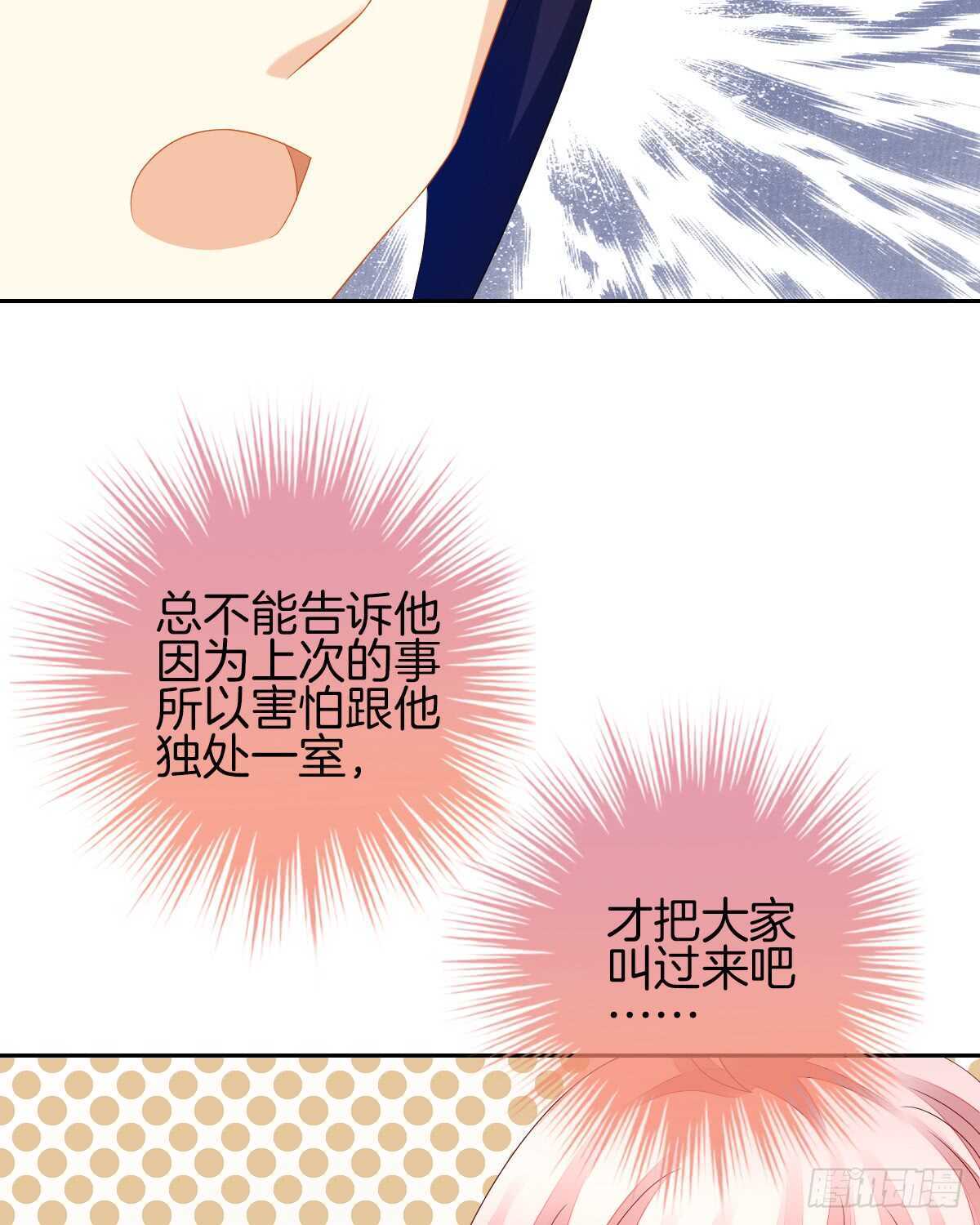 《猫系校草独宠爱》被告白了？！ 第37页
