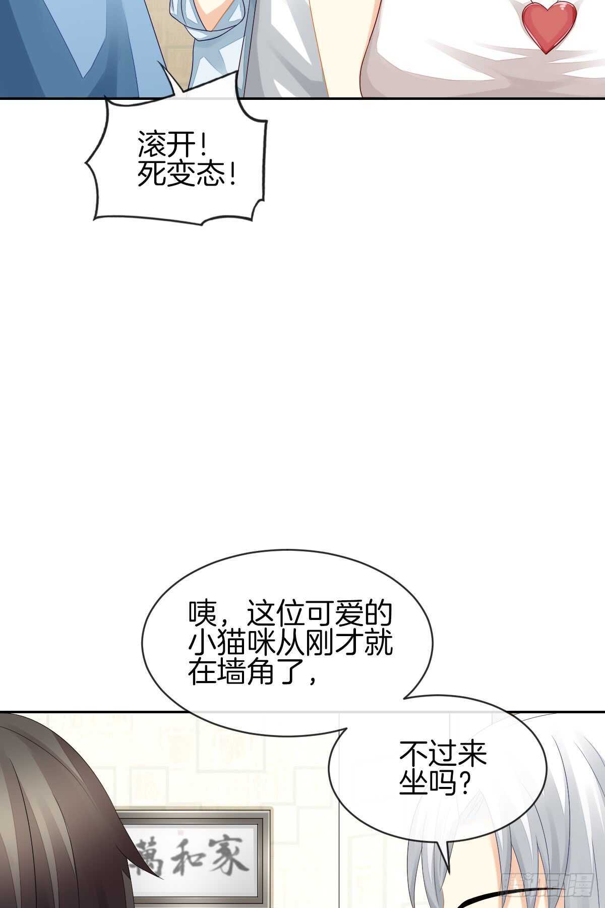《猫系校草独宠爱》被告白了？！ 第46页