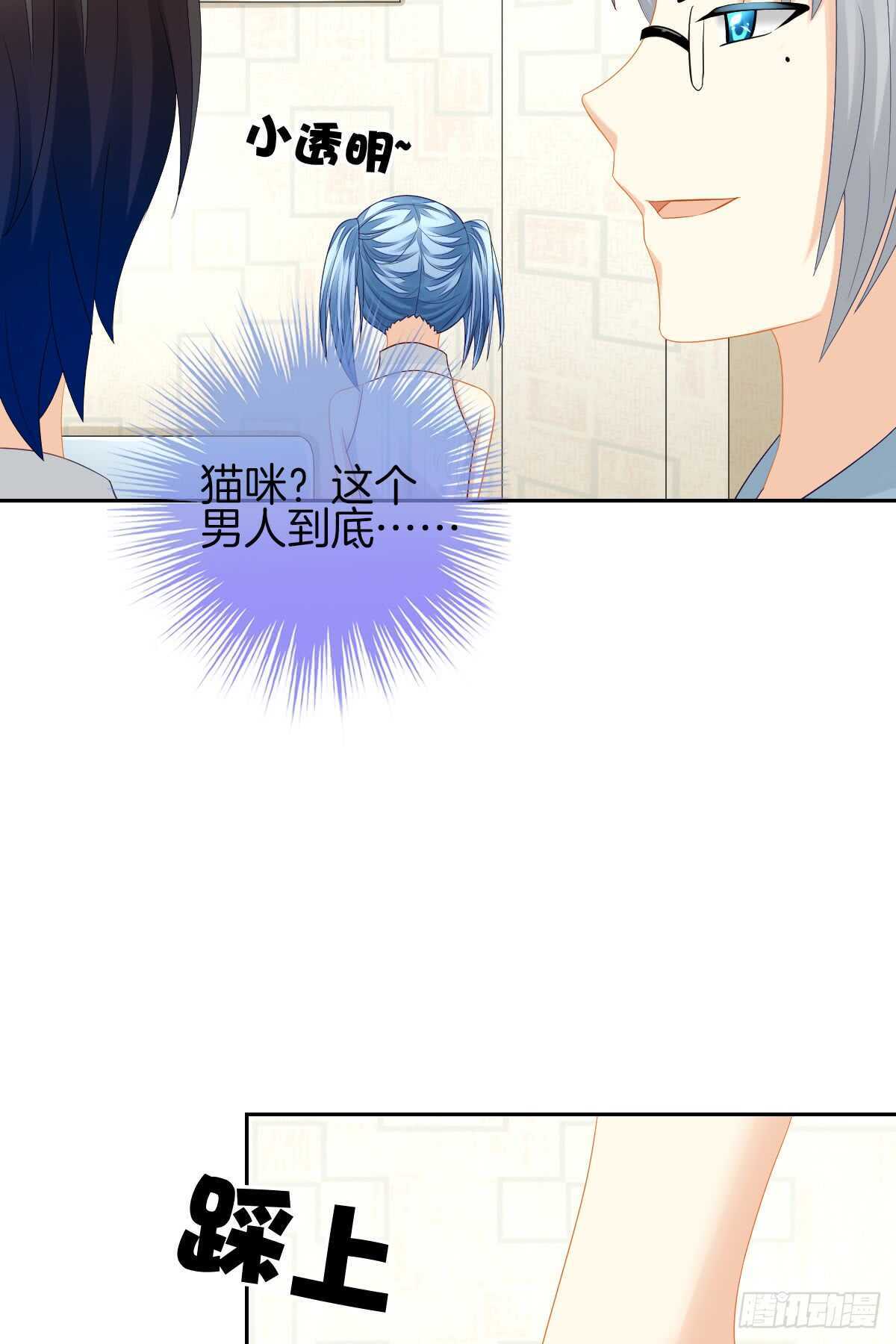 《猫系校草独宠爱》被告白了？！ 第47页