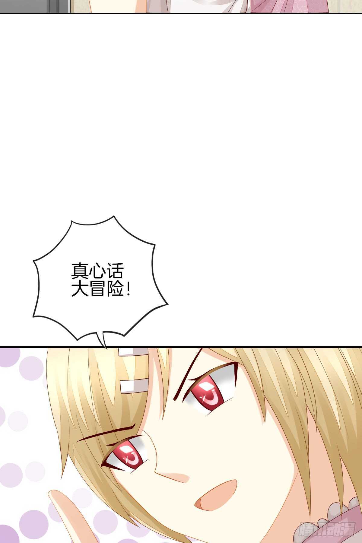 《猫系校草独宠爱》被告白了？！ 第50页