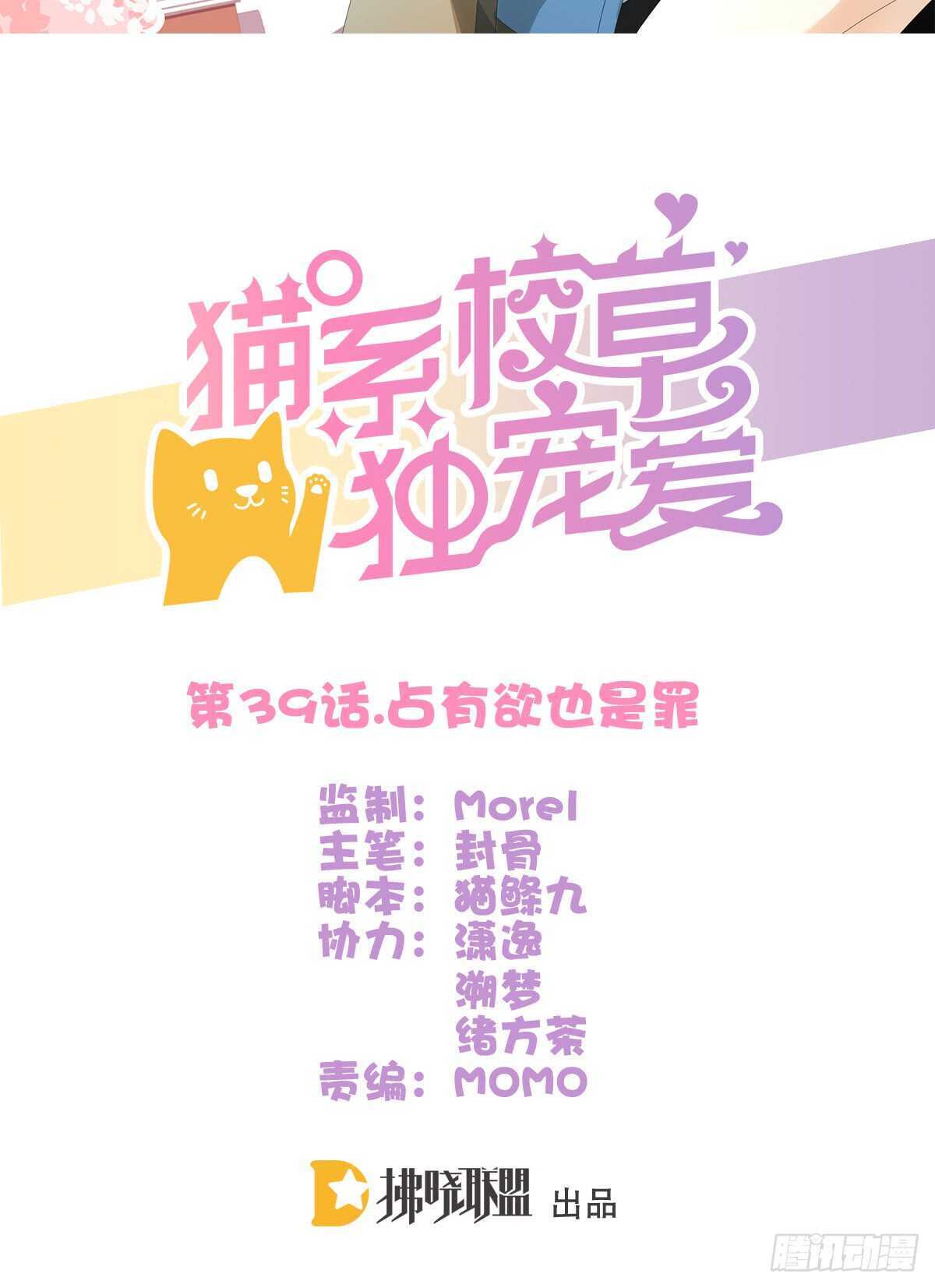 《猫系校草独宠爱》占有欲也是罪 第2页