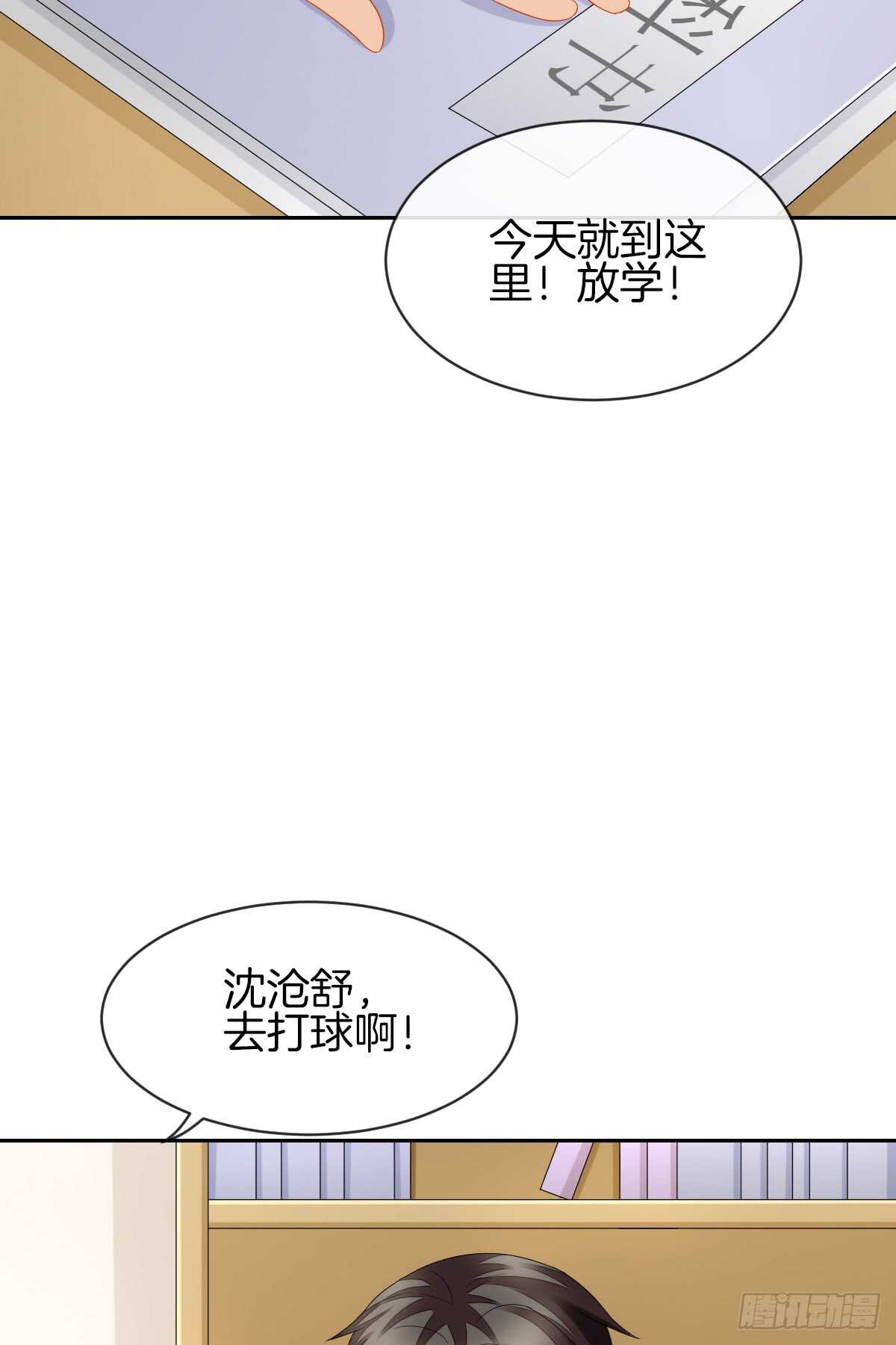 《猫系校草独宠爱》再也不会相信你！ 第16页