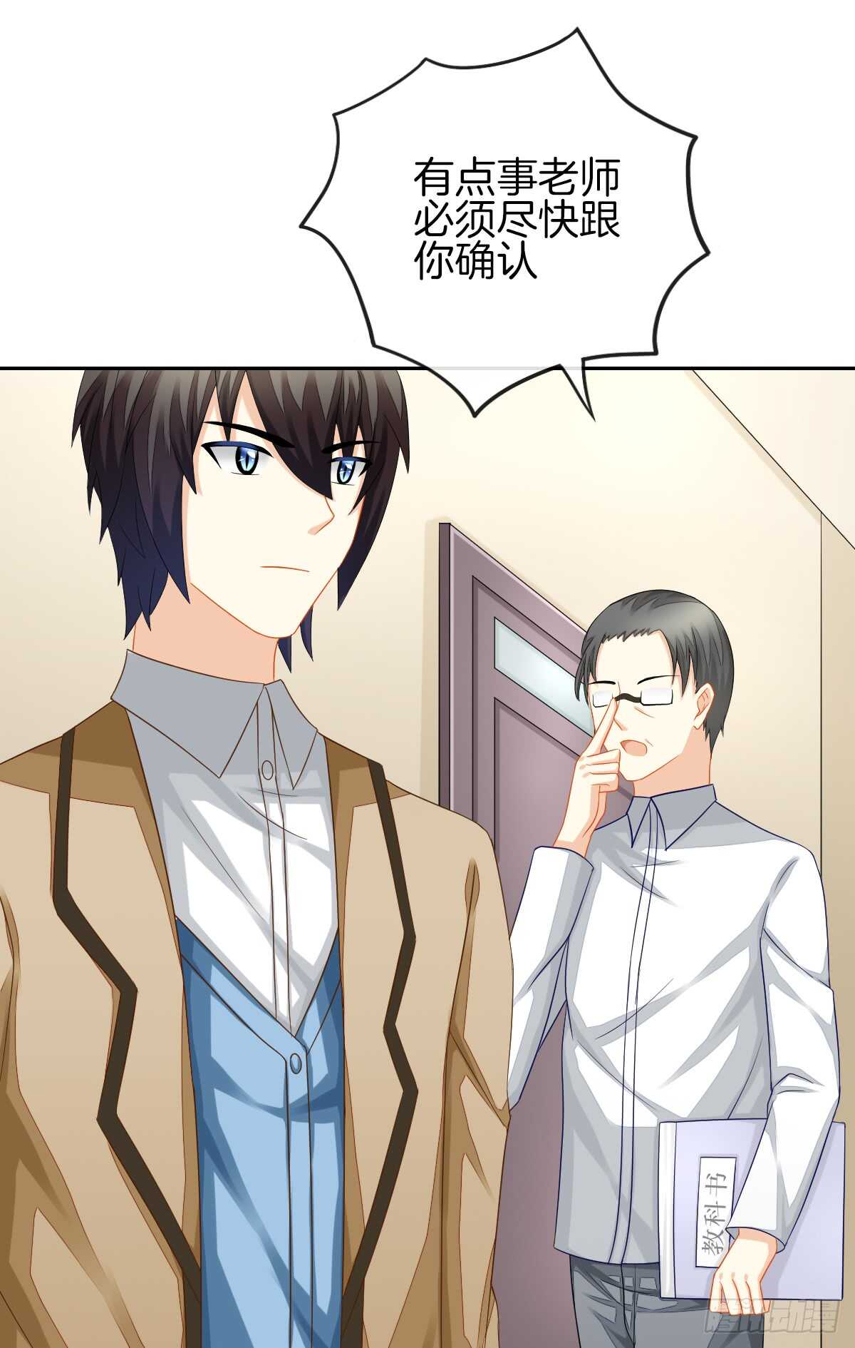 《猫系校草独宠爱》再也不会相信你！ 第24页