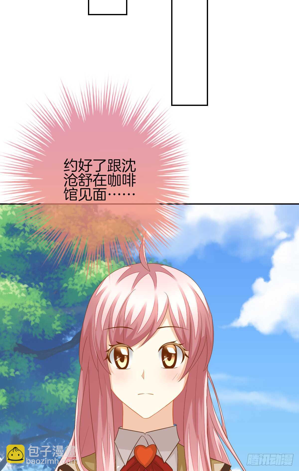 《猫系校草独宠爱》再也不会相信你！ 第29页