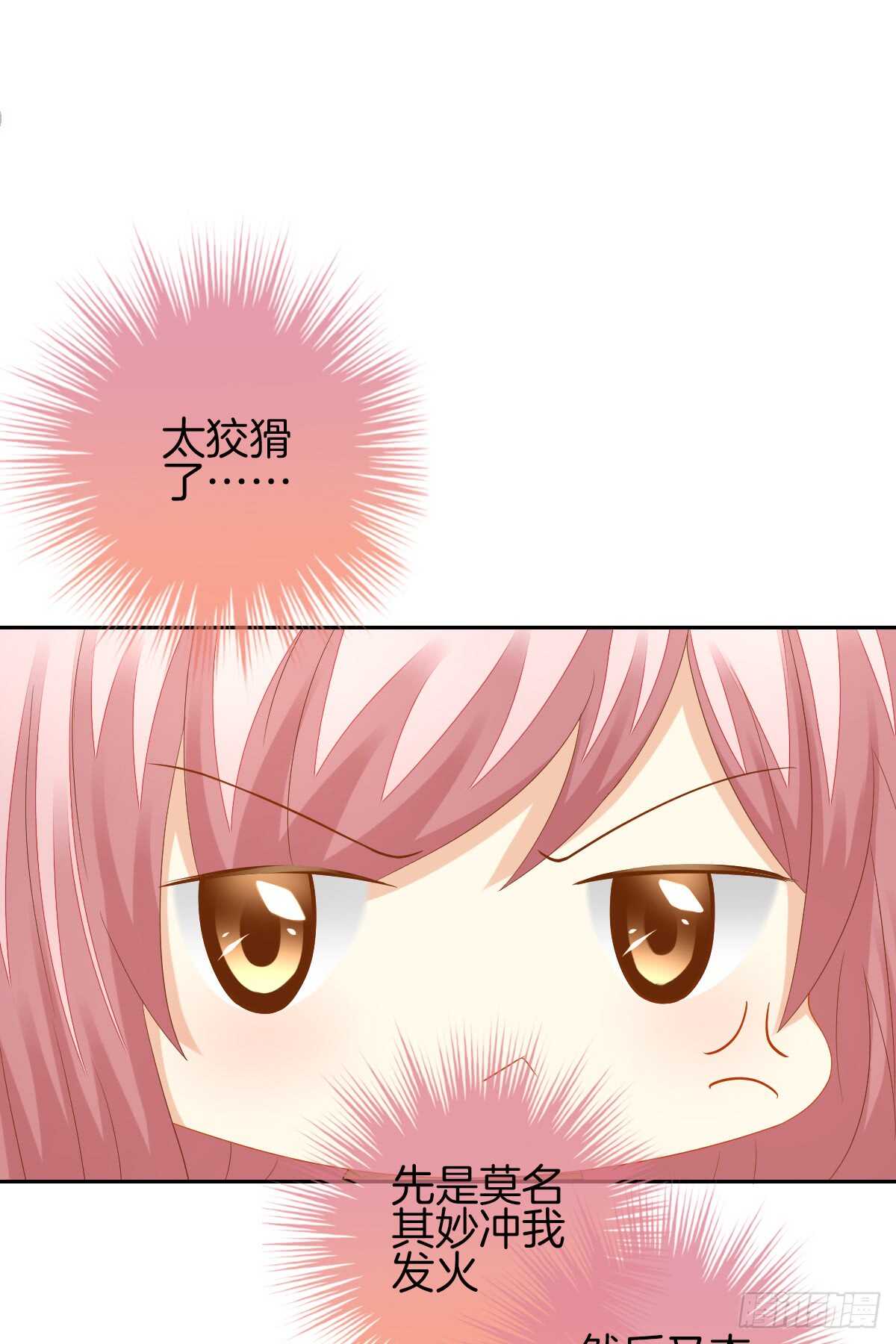 《猫系校草独宠爱》再也不会相信你！ 第8页