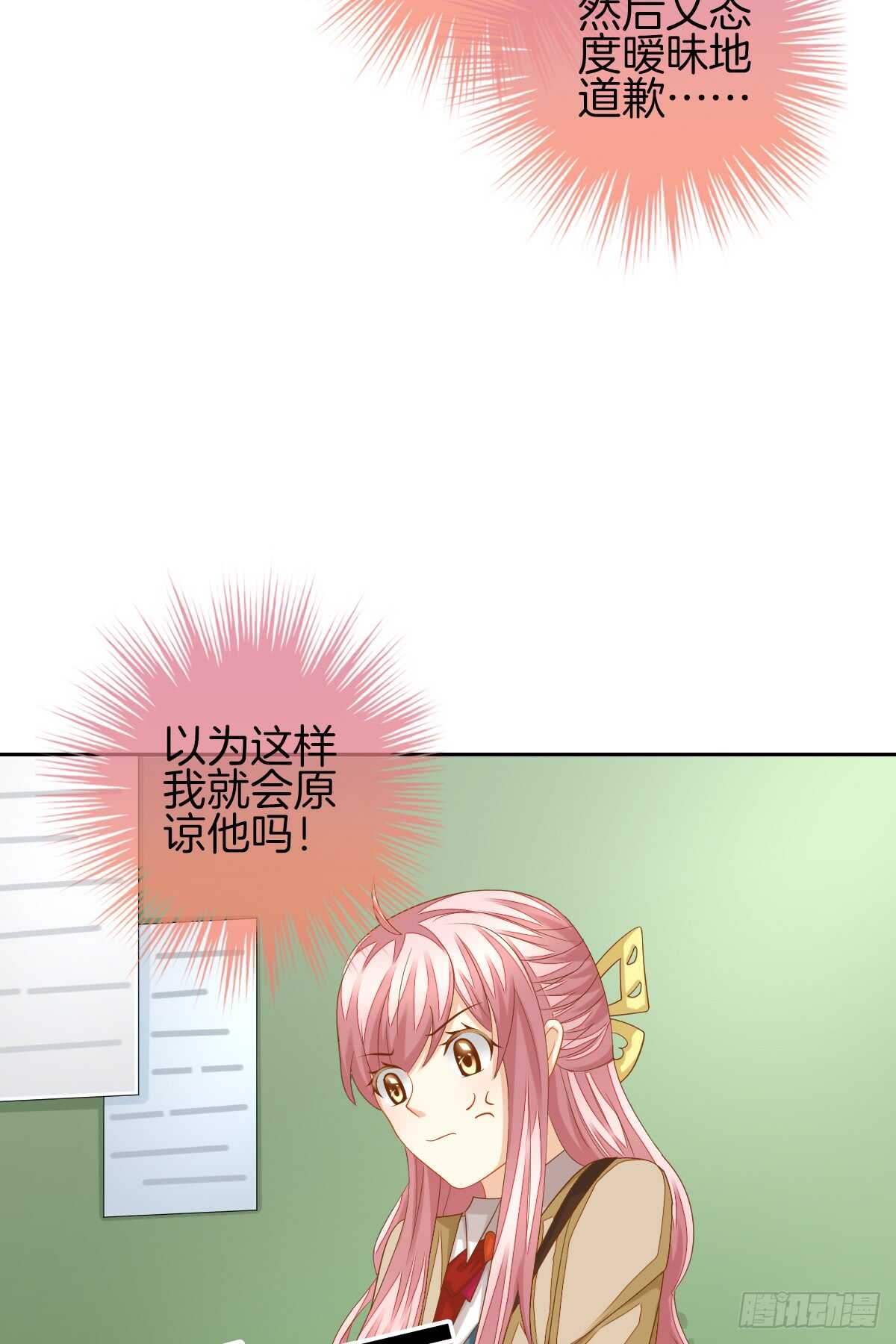 《猫系校草独宠爱》再也不会相信你！ 第9页