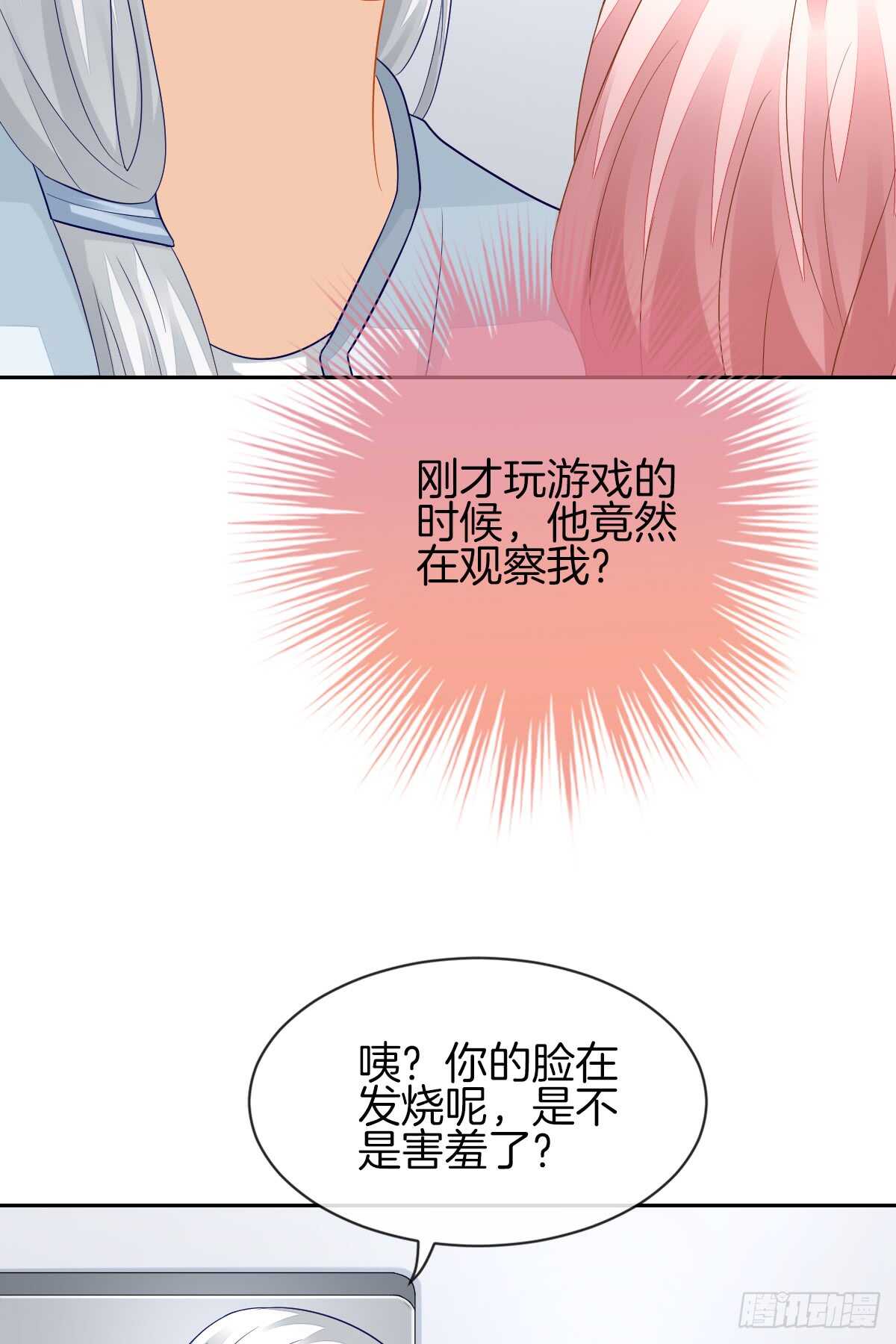 《猫系校草独宠爱》这次换我壁咚你 第21页