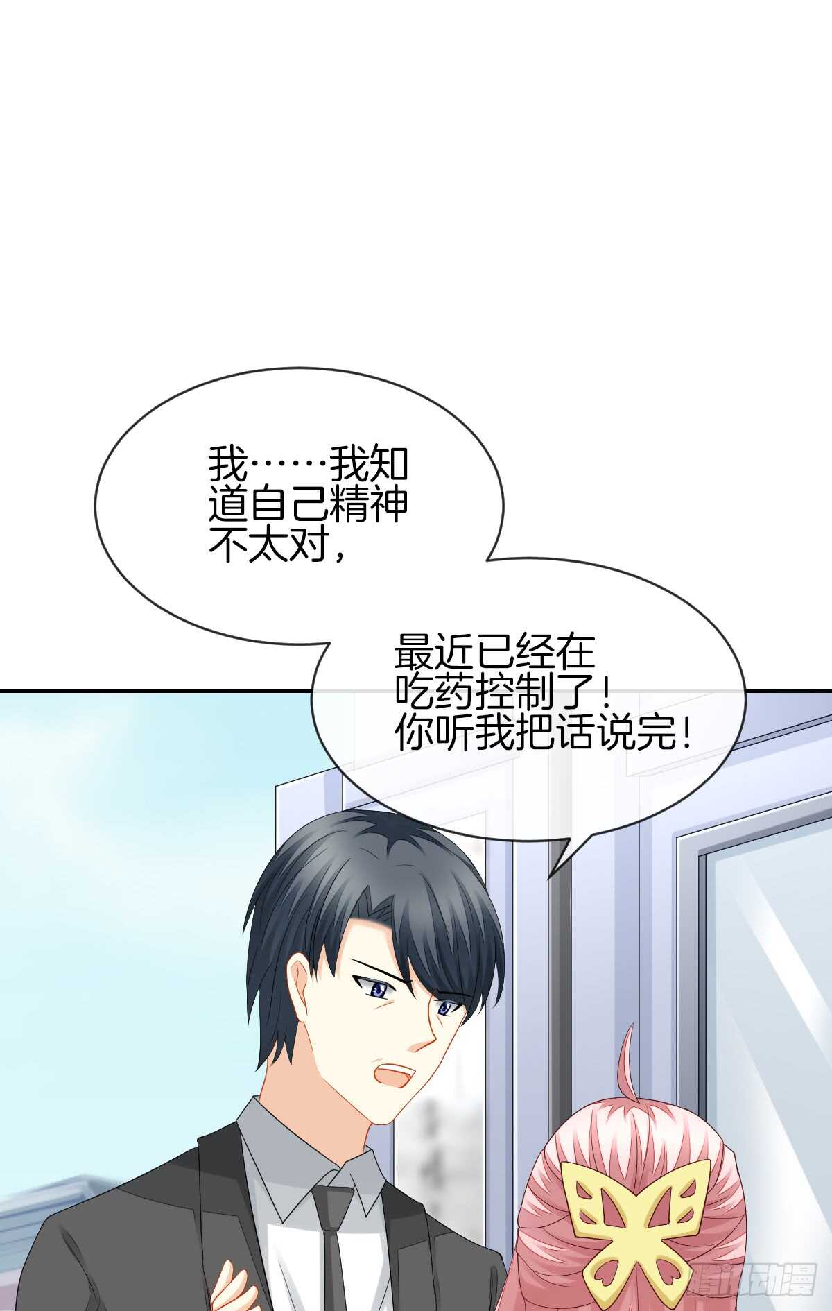 《猫系校草独宠爱》危险临近 第25页