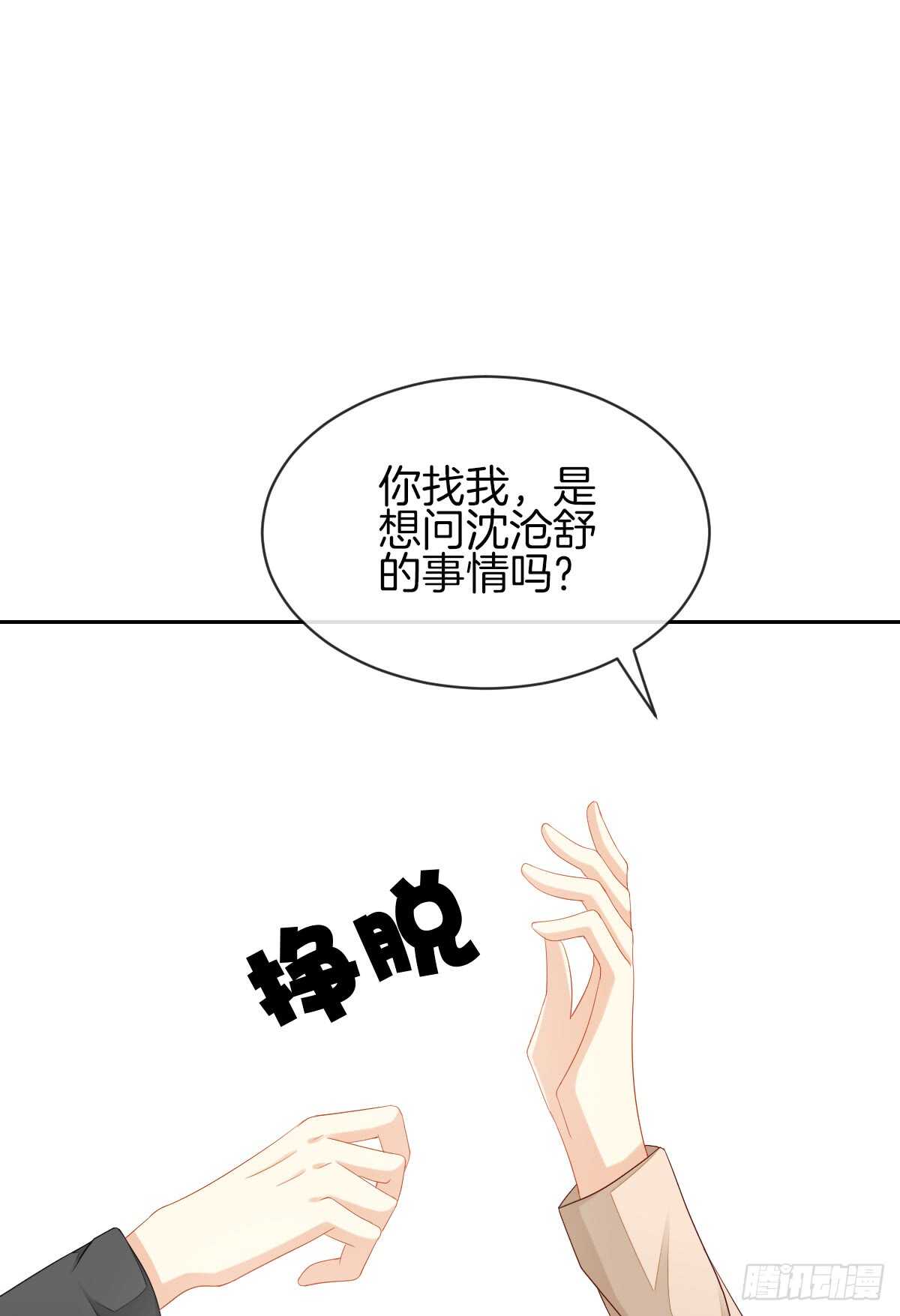 《猫系校草独宠爱》危险临近 第33页