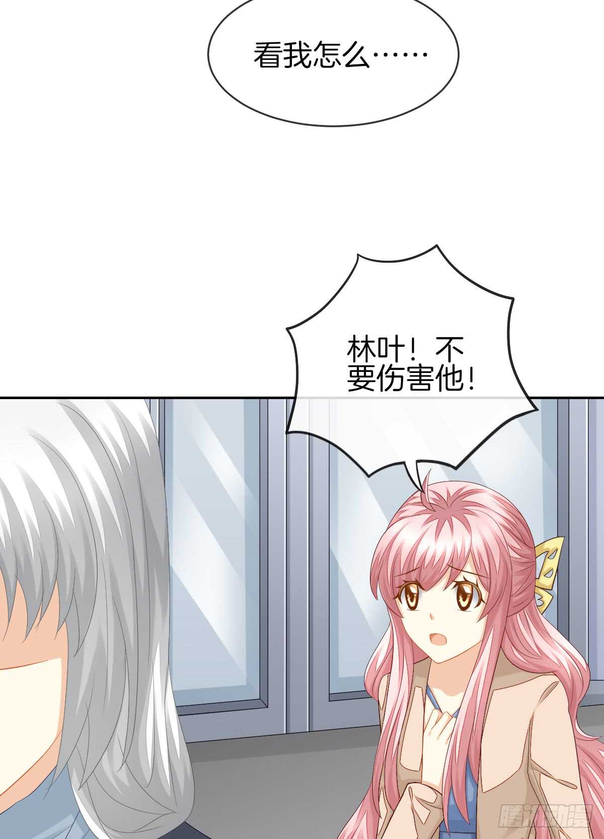 《猫系校草独宠爱》你竟敢伤害她 第17页