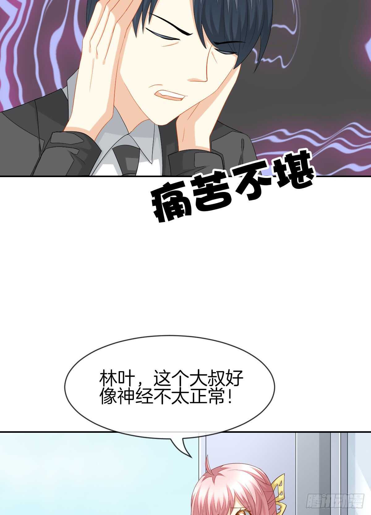 《猫系校草独宠爱》你竟敢伤害她 第19页
