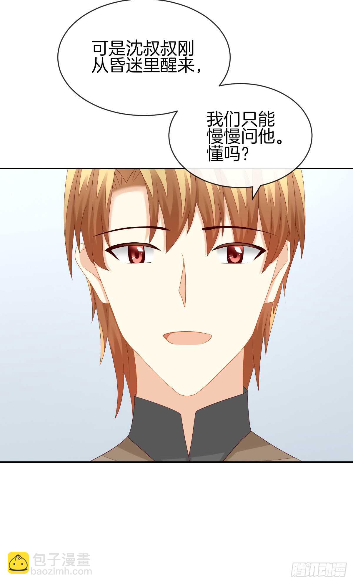《猫系校草独宠爱》“沈沧舒”是谁？ 第11页