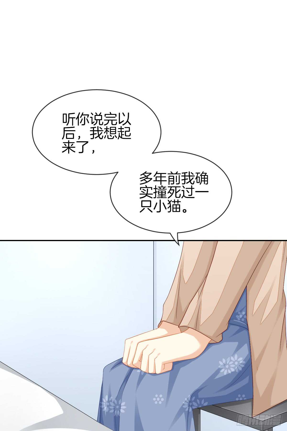 《猫系校草独宠爱》“沈沧舒”是谁？ 第17页