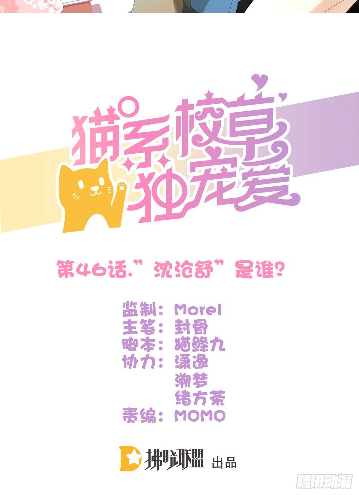 《猫系校草独宠爱》“沈沧舒”是谁？ 第2页