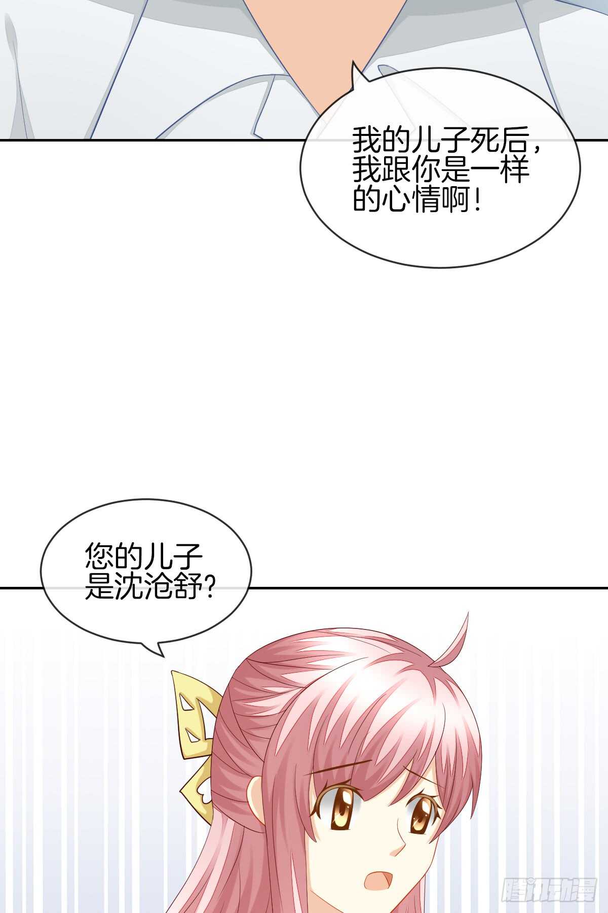 《猫系校草独宠爱》“沈沧舒”是谁？ 第30页
