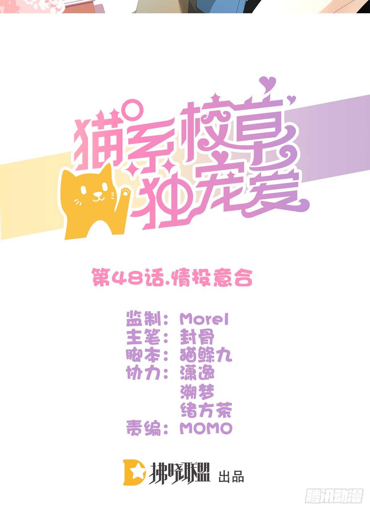 《猫系校草独宠爱》情投意合 第2页