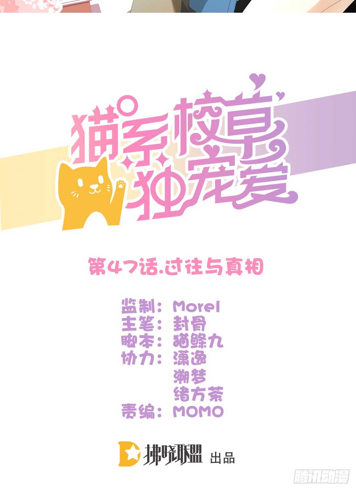 《猫系校草独宠爱》过往与真相 第1页