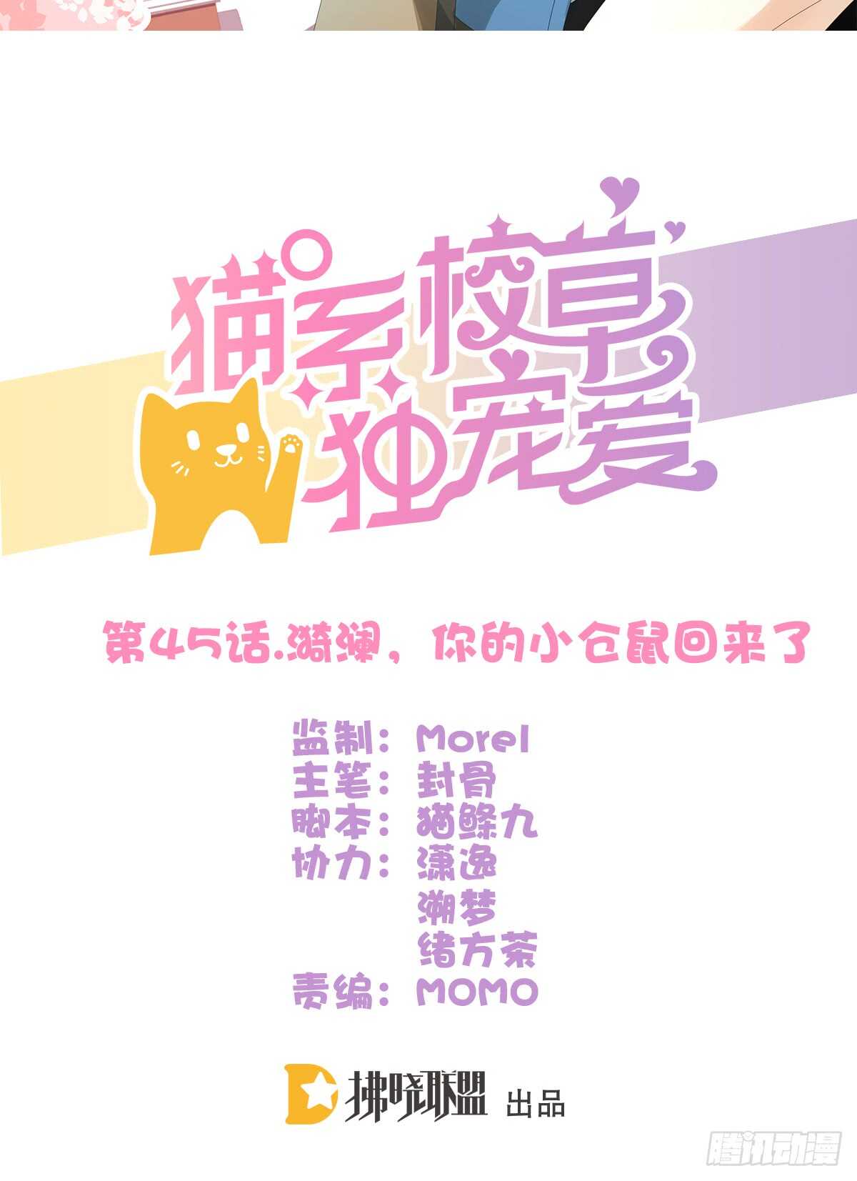 《猫系校草独宠爱》你的小仓鼠回来了 第2页