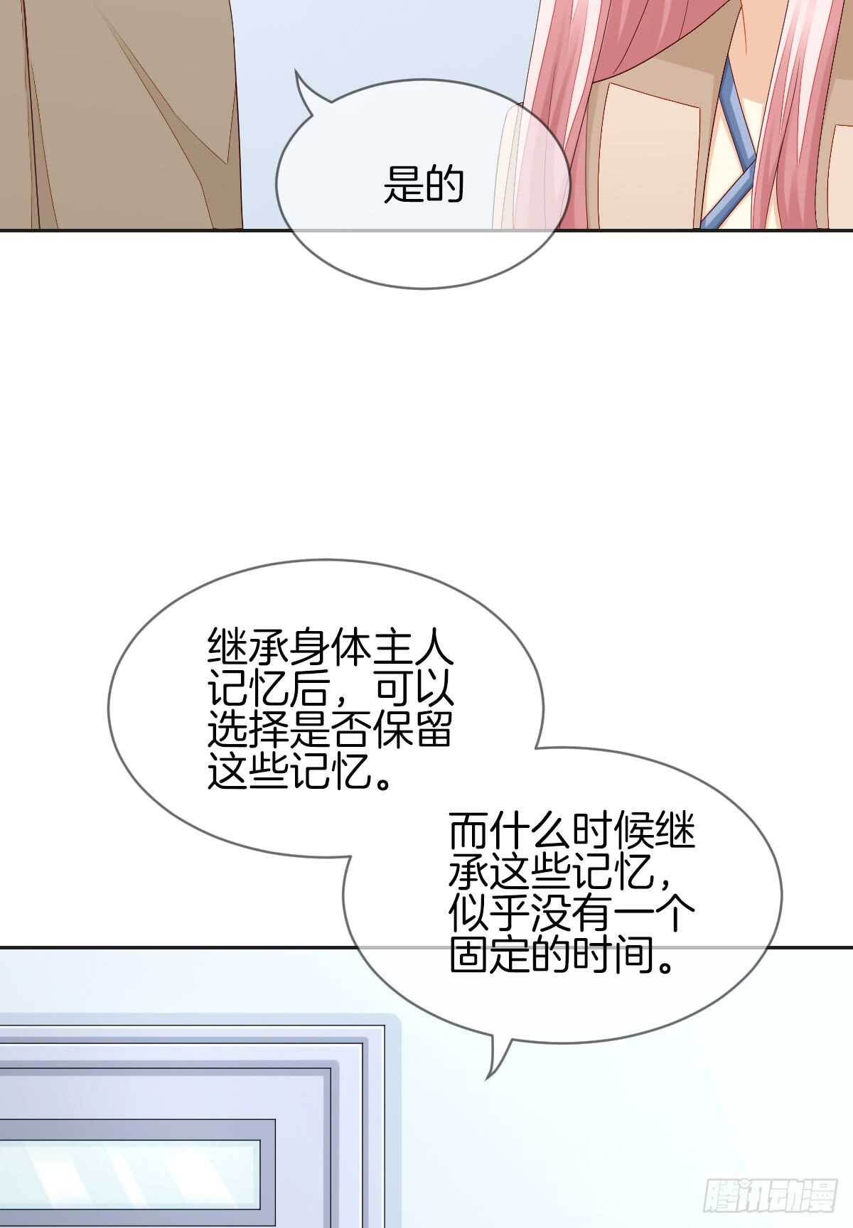 《猫系校草独宠爱》你的小仓鼠回来了 第7页