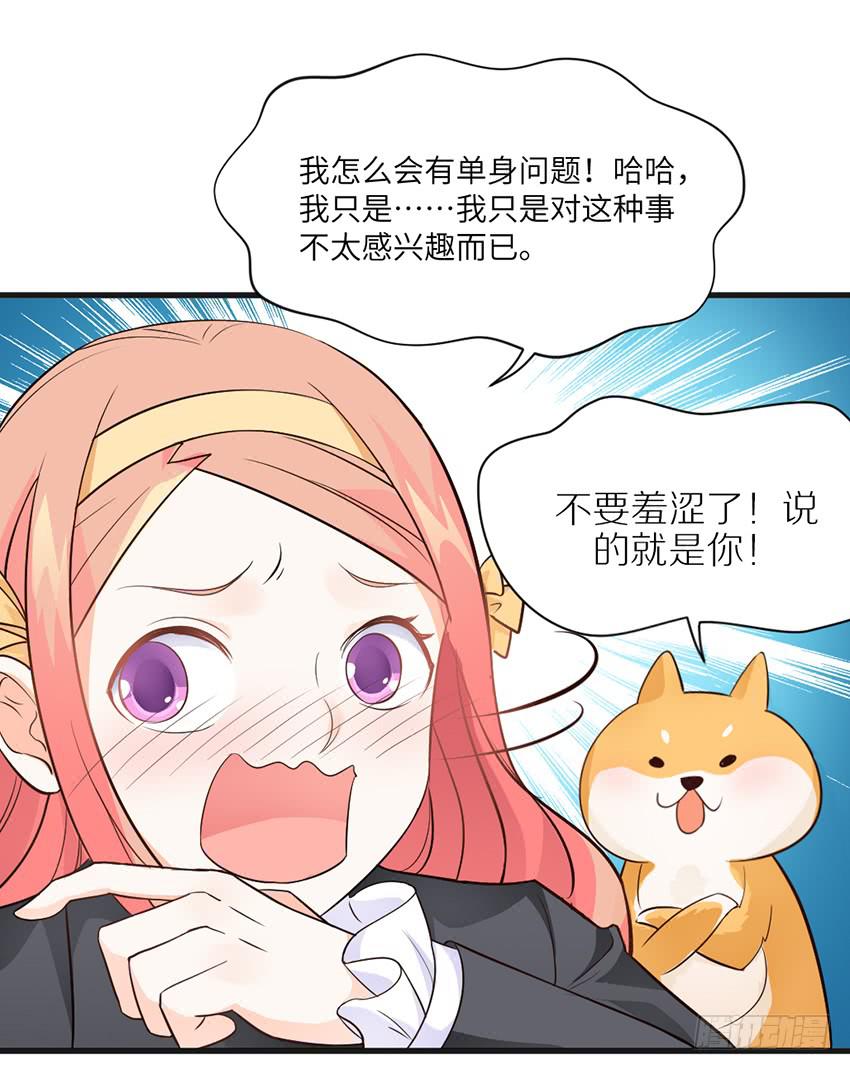《单身少女单身狗》预告 第3页