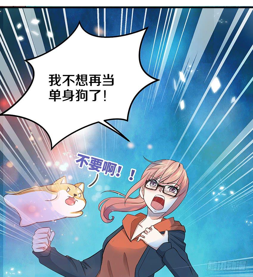 《单身少女单身狗》预告 第7页
