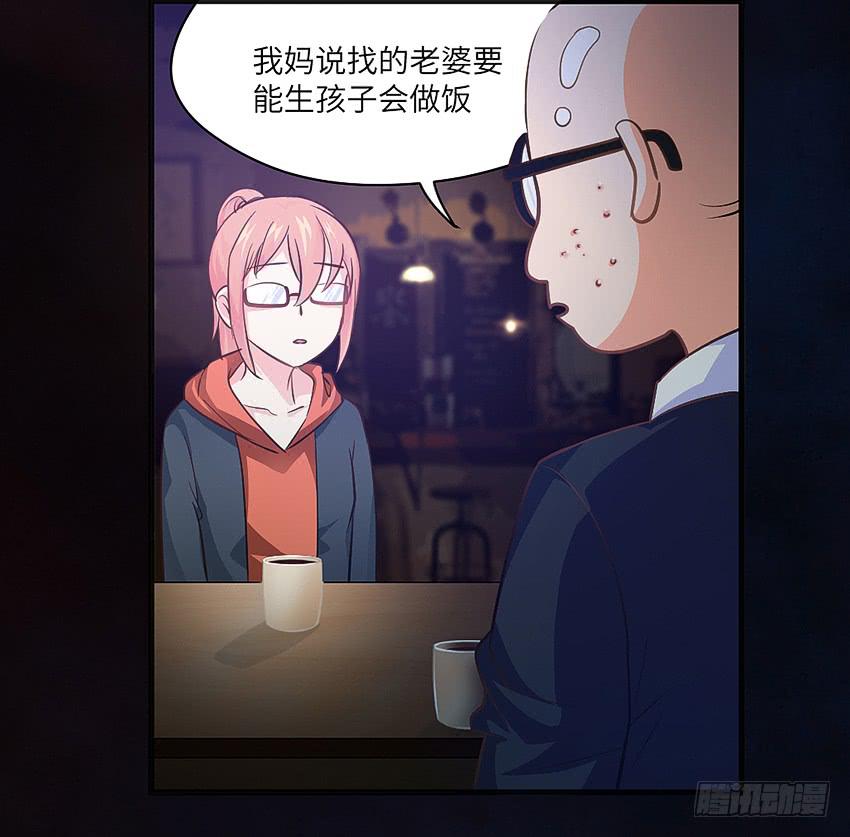 《单身少女单身狗》欢迎来到单身狗的世界 第24页