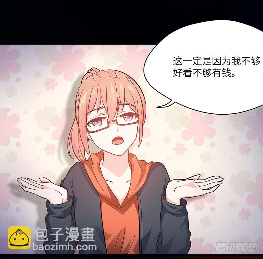 《单身少女单身狗》欢迎来到单身狗的世界 第25页