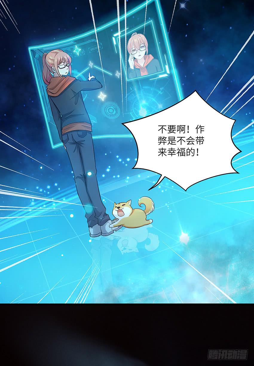 《单身少女单身狗》欢迎来到单身狗的世界 第32页