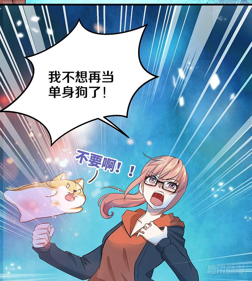 《单身少女单身狗》欢迎来到单身狗的世界 第35页