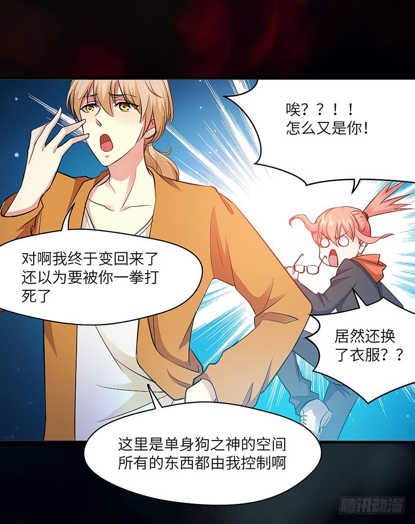 《单身少女单身狗》欢迎来到单身狗的世界 第46页