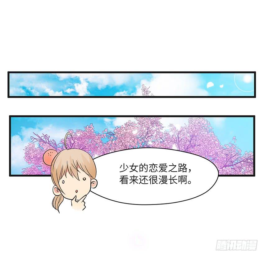 《单身少女单身狗》凭实力单身 第11页
