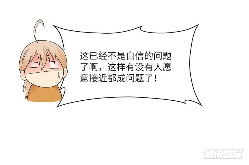 《单身少女单身狗》凭实力单身 第23页