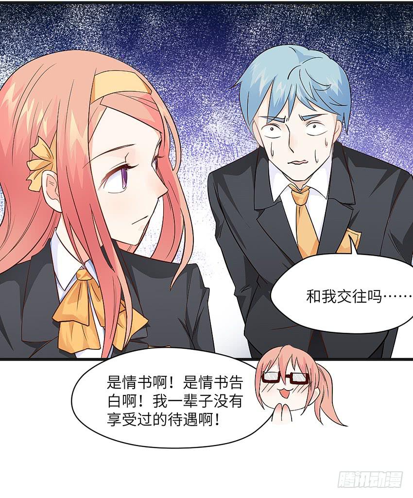 《单身少女单身狗》凭实力单身 第33页