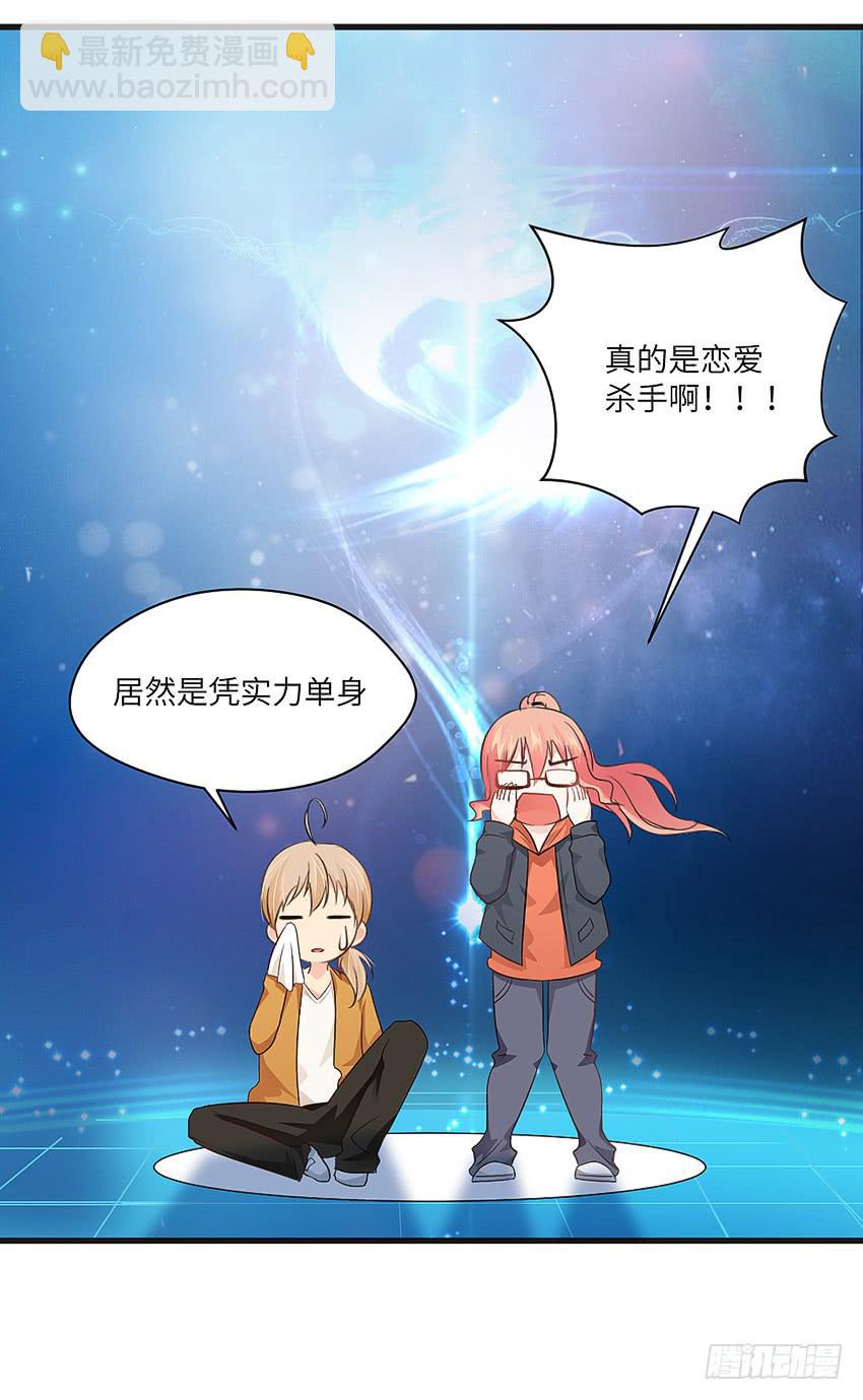 《单身少女单身狗》凭实力单身 第43页