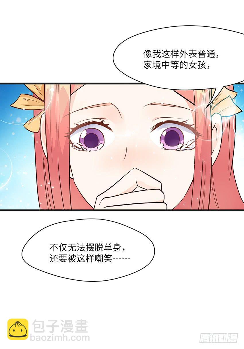 《单身少女单身狗》凭实力单身 第46页