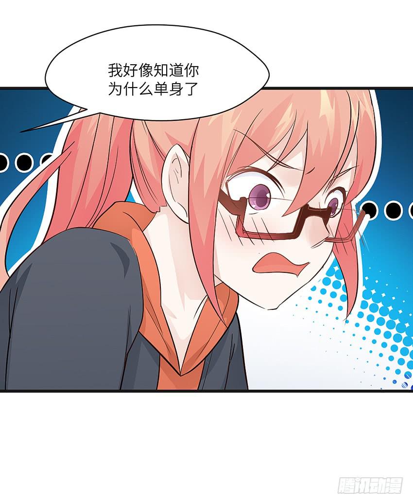 《单身少女单身狗》凭实力单身 第50页