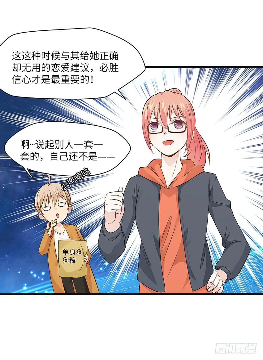 《单身少女单身狗》凭实力单身 第9页