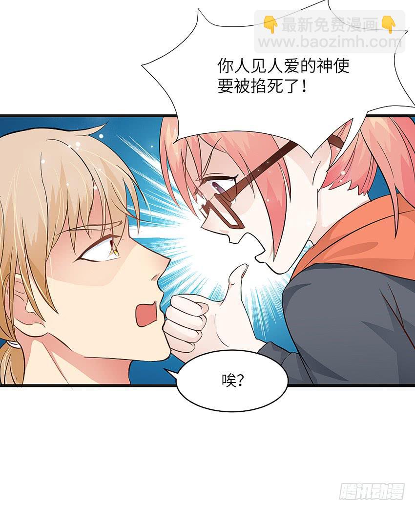 《单身少女单身狗》卖萌拯救世界 第20页