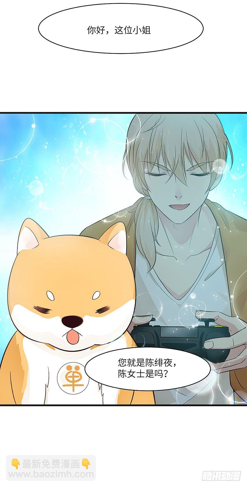 《单身少女单身狗》卖萌拯救世界 第24页