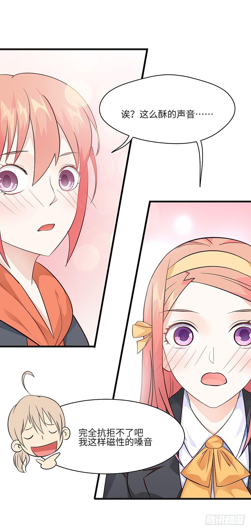 《单身少女单身狗》卖萌拯救世界 第25页
