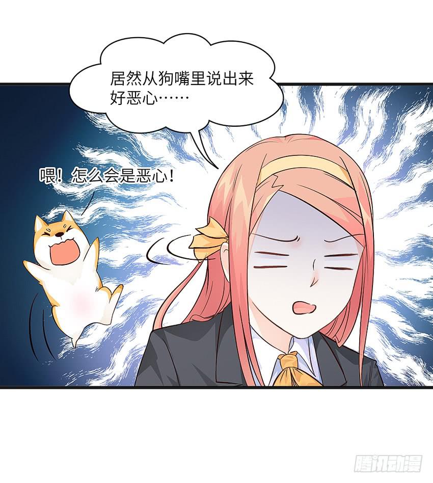 《单身少女单身狗》卖萌拯救世界 第26页