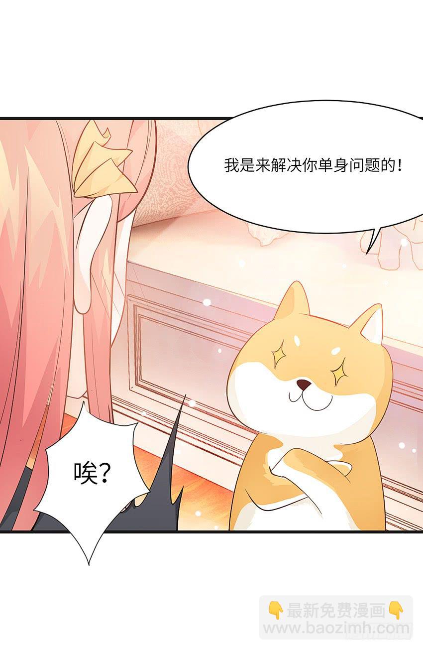 《单身少女单身狗》卖萌拯救世界 第28页