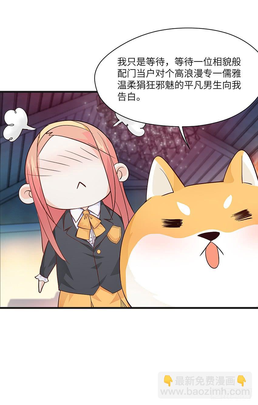 《单身少女单身狗》卖萌拯救世界 第30页
