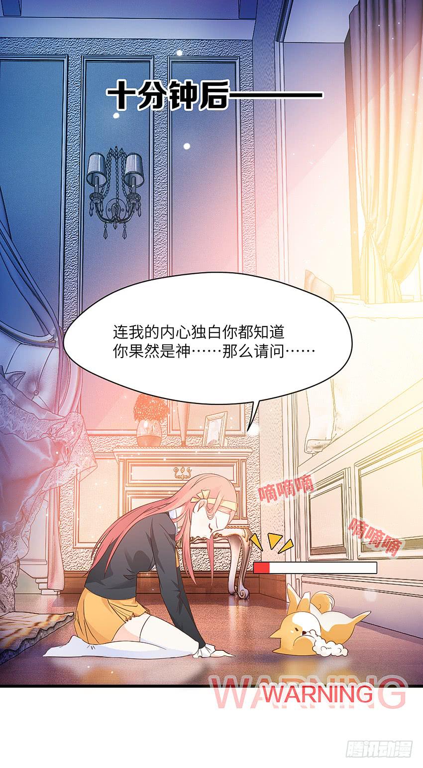 《单身少女单身狗》卖萌拯救世界 第32页