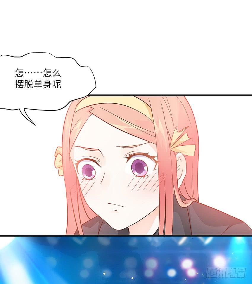 《单身少女单身狗》卖萌拯救世界 第33页