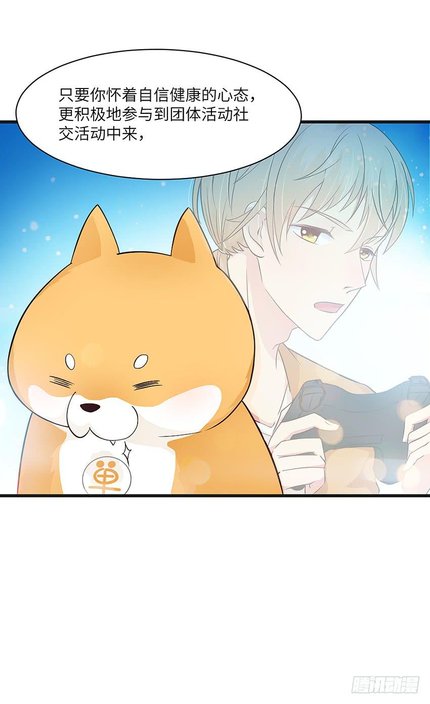 《单身少女单身狗》卖萌拯救世界 第35页